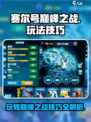 赛尔号巅峰之战怎么玩介绍