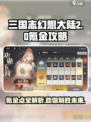 三国志幻想大陆2枭之歌氪金点有哪些介绍