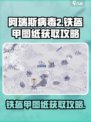 阿瑞斯病毒2铁盔甲图纸怎么获得介绍