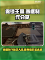 雾锁王国画框制作教程来了！快收藏✨🎉