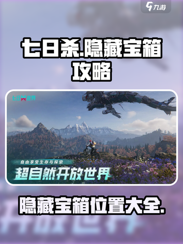 七日世界隐藏宝箱有哪些介绍截图1