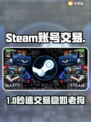 🔥Steam账号交易避坑指南💥