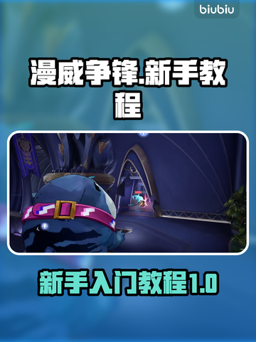 漫威争锋新手必看！💥轻松上手秘籍🎉截图1