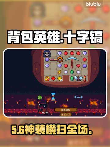 【背包英雄】十字镐爆杀流🔥截图1