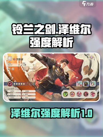 铃兰之剑：泽维尔强度爆表🔥一剑屠屏！截图1