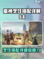 龙息神寂烹饪搭配详细说明介绍