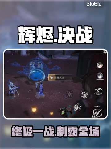 🔥辉烬决战秒通关绝招💥截图1