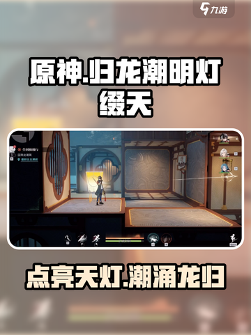 归龙潮明灯缀天之二怎么完成介绍截图1