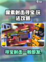 像素射击寻宝怎么玩介绍