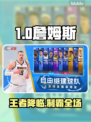 🔥詹姆斯封神操作全揭秘🏀