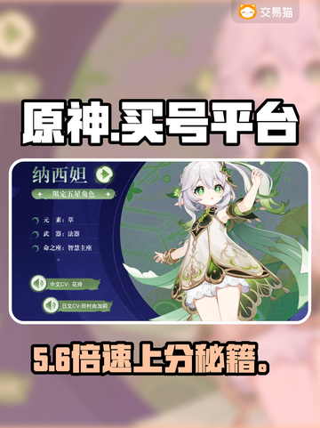 原神买号避坑！🔥安全平台推荐截图1