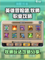 英雄冒险团牧师怎么玩介绍