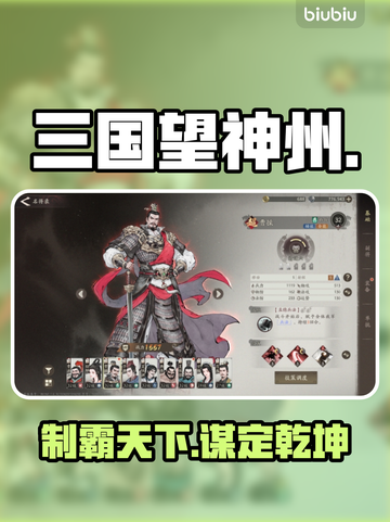 🔥三国望神州曹操阵容逆天改命！💥截图1