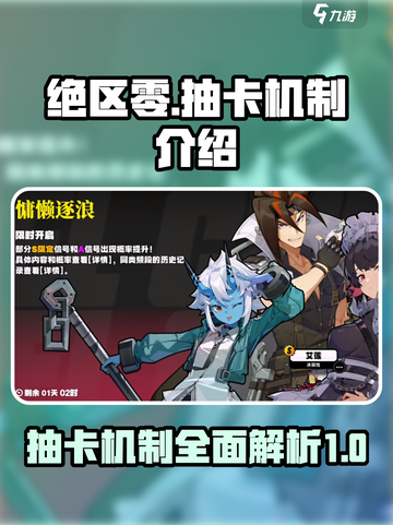 绝区零抽卡机制介绍截图1