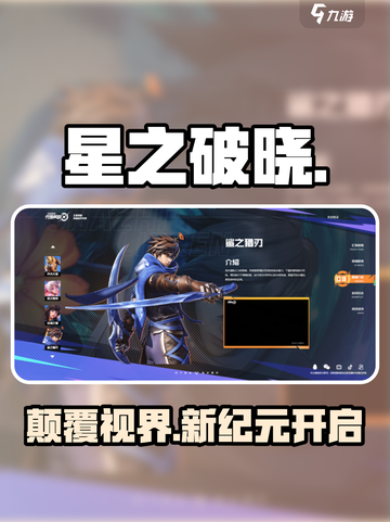 🔥星之破晓：新游上线！💥截图1