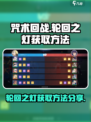 咒术回战手游🔥轮回之灯获取全攻略🎉