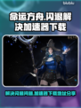 命运方舟闪退？❌加速器下载地址来了！🚀
