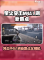 绝地求生萤火突击M4A1刷新地点大曝光🔥快来看！
