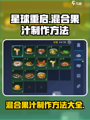 星球重启：混合果汁制作大揭秘💥🍹截图1