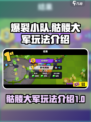 爆裂小队骷髅大军怎么玩介绍