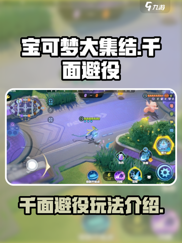宝可梦大集结🔥千面避役玩法技巧全揭秘！截图1