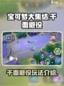 宝可梦大集结🔥千面避役玩法技巧全揭秘！
