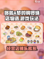 哆啦A梦的铜锣烧店物语好玩吗介绍