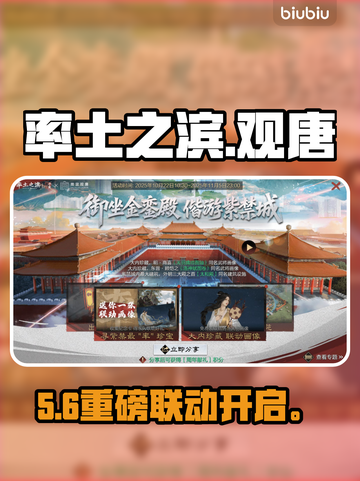 【率土之滨】联动故宫观唐💥限时开启！🎮截图1