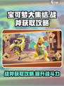 宝可梦大集结⚡战斧获取攻略，道具大师必备！