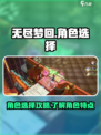 无尽梦回🔥角色选择全攻略！游戏党必看✨
