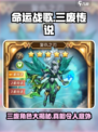 命运战歌传说三废是哪三废介绍
