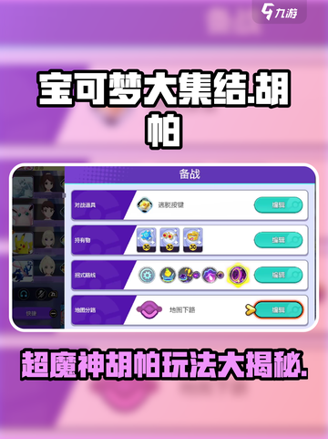 宝可梦大集结光轮的超魔神介绍介绍截图1