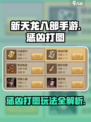 新天龙八部手游惩凶打图怎么玩介绍