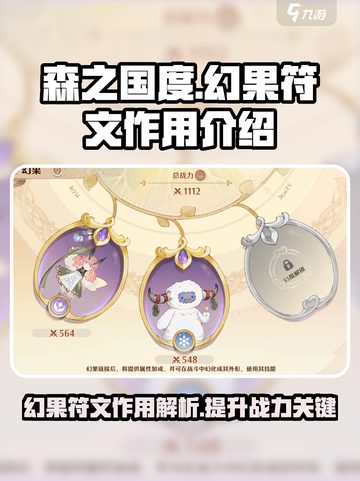 森之国度幻果符文有什么用介绍截图1