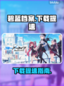 《碧蓝档案Steam版下载慢？试试这个方法！🚀》