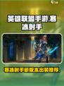 lol手游寒冰出装推荐介绍