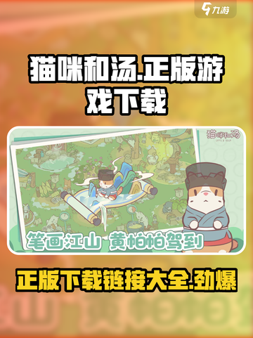 猫咪和汤正版下载🔗，铲屎官必玩🎮！截图1