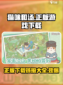 猫咪和汤正版下载🔗，铲屎官必玩🎮！