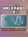 剑网3无界成就全攻略💥，玩家必看！🔥