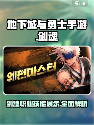 dnf手游剑魂技能展示介绍截图1
