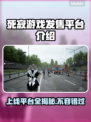 死寂游戏上线🔥多平台畅玩自由选择！🎮