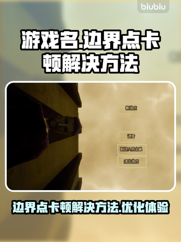 王者荣耀边界点卡顿🔥终极解决秘籍✅截图1