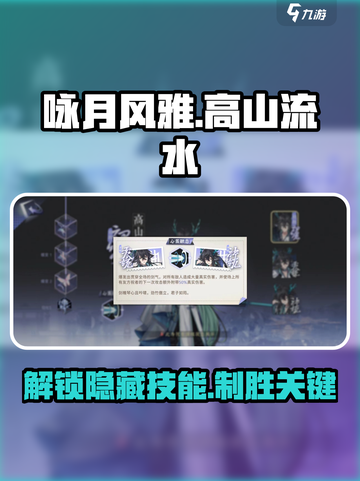游戏名：咏月风雅高山流水🔥技能强度爆表！✨ Highlands必须入手✅截图1
