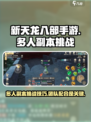 新天龙八部手游🔥多人副本挑战秘籍🌟