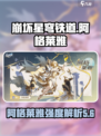 崩坏星穹铁道阿格莱雅怎么样介绍