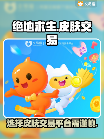 绝地求生皮肤交易平台🔥吃鸡买号必备！截图1