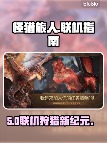 怪猎旅人联机炸裂 combo🔥截图1