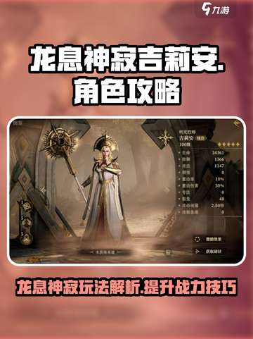 龙息神寂吉莉安🔥超强玩法揭秘！💥截图1
