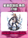 星落欧培拉怎么样介绍
