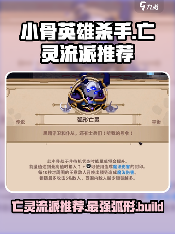 小骨英雄killer🔥弧形亡灵最佳流派推荐！🎮截图1